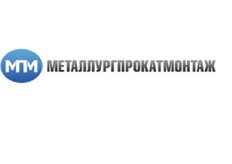 Инжиниринговая компания Металлургпрокатмонтаж - Клиент ПРАВЭКС с 2006 г.